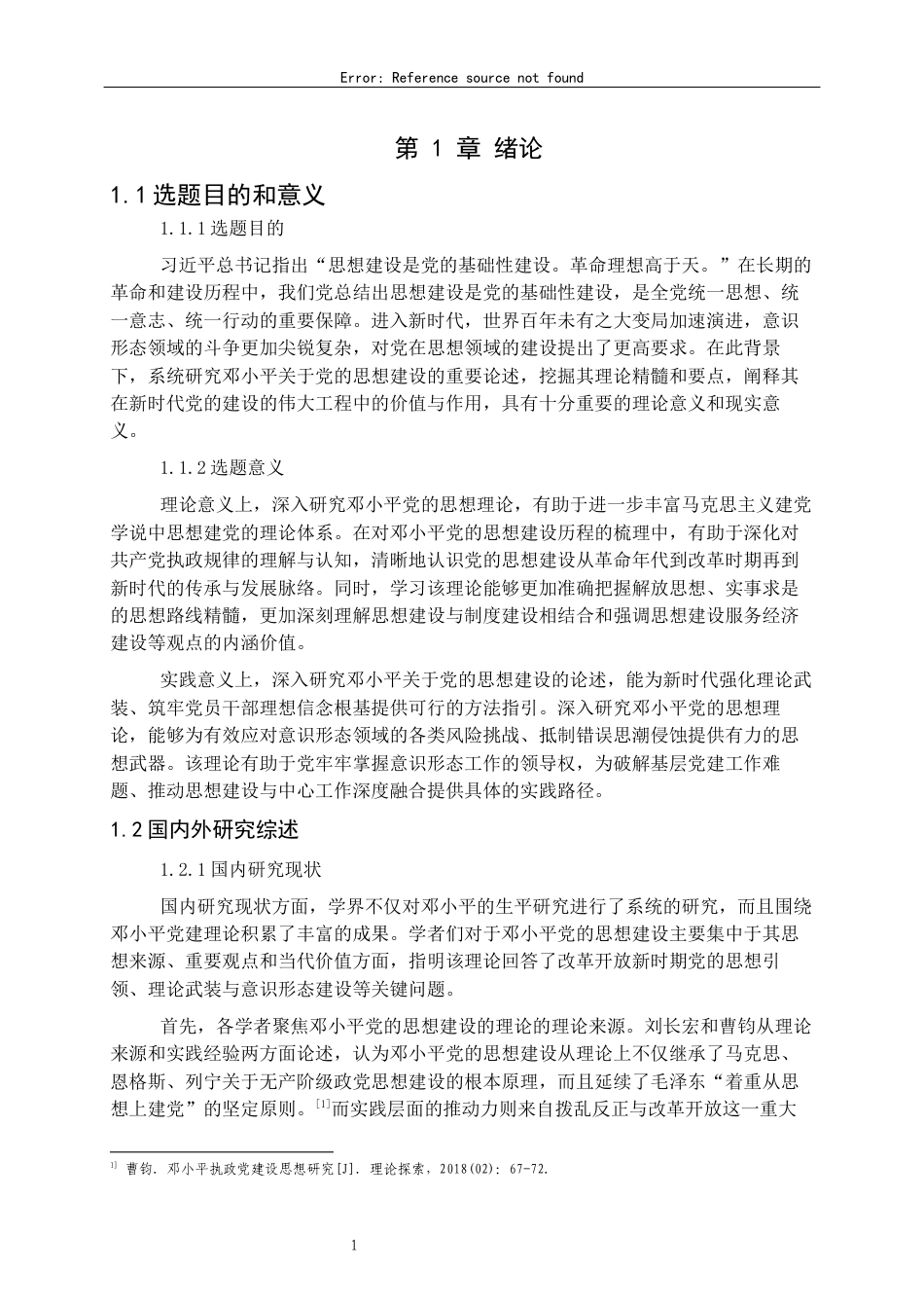 26年WH马克思主义理论 邓小平关于党的思想建设的论述及其当代价值研究23.2-AI37.82-约14901字符(15216字).docx_第5页