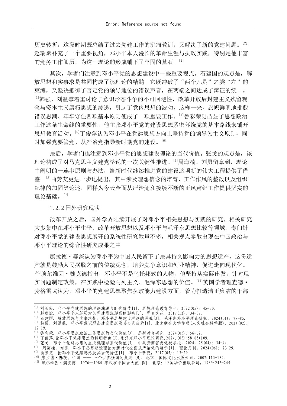 26年WH马克思主义理论 邓小平关于党的思想建设的论述及其当代价值研究23.2-AI37.82-约14901字符(15216字).docx_第6页