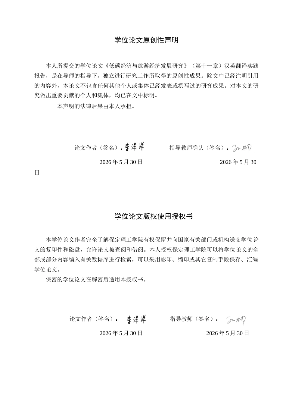 26年WH商务英语本科 《低碳经济与旅游经济发展研究》（第十一章）汉英翻译实践报告低碳经济与旅游经济发展研究的中英翻译报告（第11章）14.17- A I23.37(12581字).docx_第1页