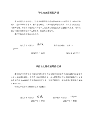 26年WH英语 小学英语教师职业倦怠影响调研——以保定市三所小学为例小学英语教师的工作倦怠--以北京市三所学校为例4.91- A I10.23(10389字).docx