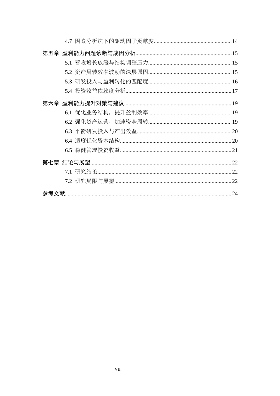 26年WH财务管理 杜邦分析法视角下的中科曙光盈利能力分析12.71-AI12.5-约19446字符.docx_第5页