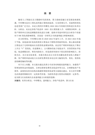 26年WH财务管理 杜邦分析法视角下的中科曙光盈利能力分析12.71-AI12.5-约19446字符.docx