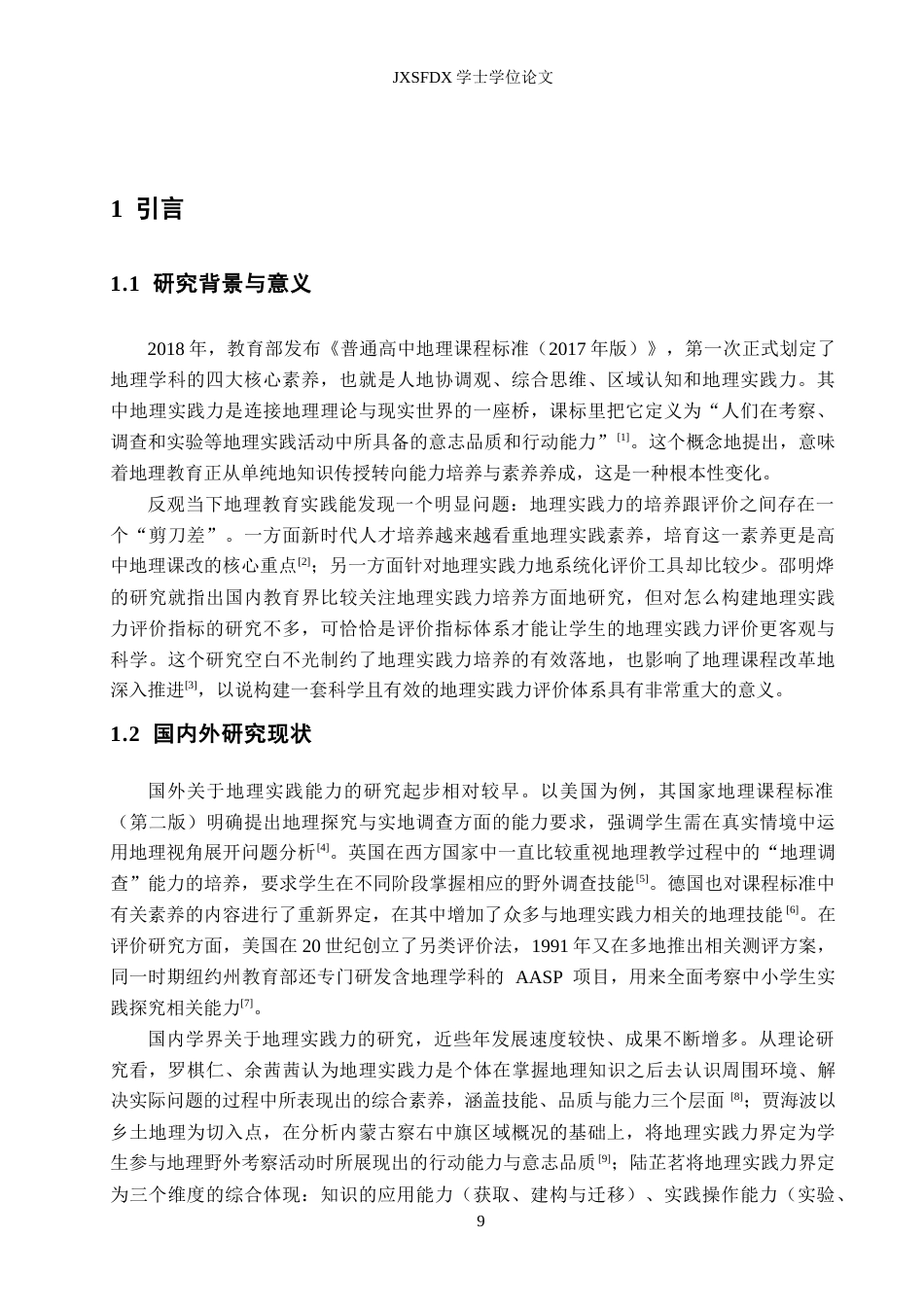 26年WH地理科学 地理实践力评价指标与权重研究9.14-AI18.55-约14473字符.docx_第7页