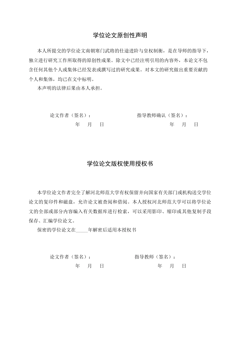 26年WH历史学 南朝寒门武将的仕途进阶与皇权制衡——以宋齐为例14.46-AI9.03_1-约15156字符.docx_第2页