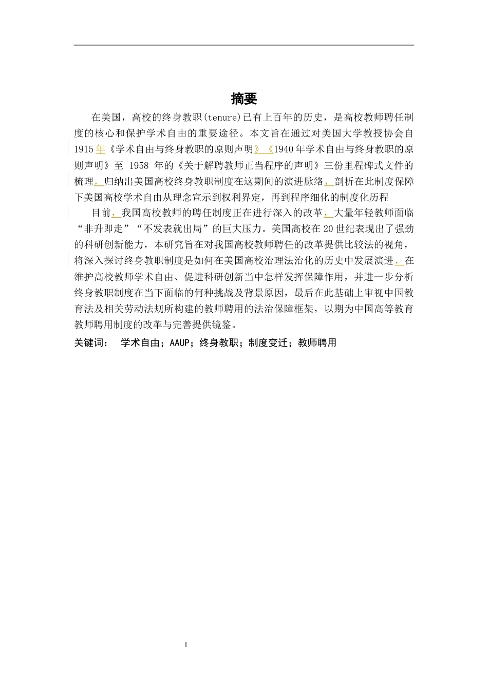 26年WH法学 美国终身教职制度的理念演进及其对中国的启示——以美国AAUP的三份声明为例2.24-AI20.08-约18446字符.docx_第3页
