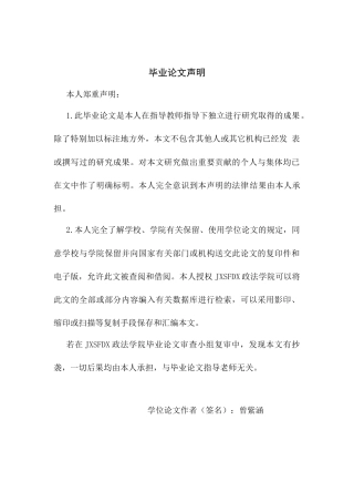 26年WH法学 美国终身教职制度的理念演进及其对中国的启示——以美国AAUP的三份声明为例2.24-AI20.08-约18446字符.docx