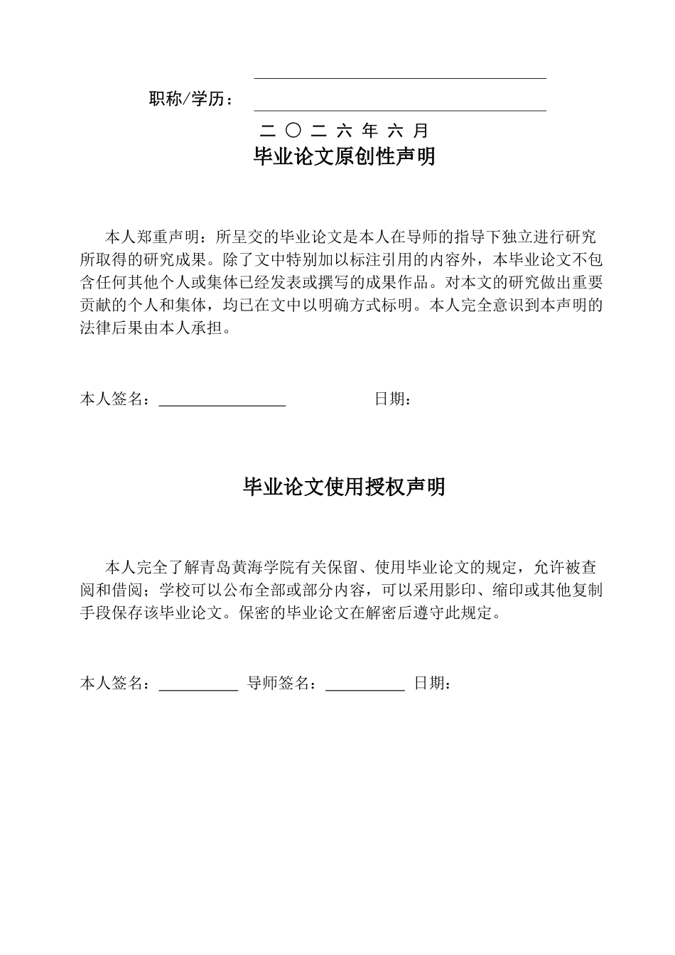 26年WH音乐教育 《柯尔文手势在小学低年级音乐教学中的现状研究——以人音版二年级《闪烁的小星星》为例》5.07-AI0.0-约11984字符(12506字).docx_第2页