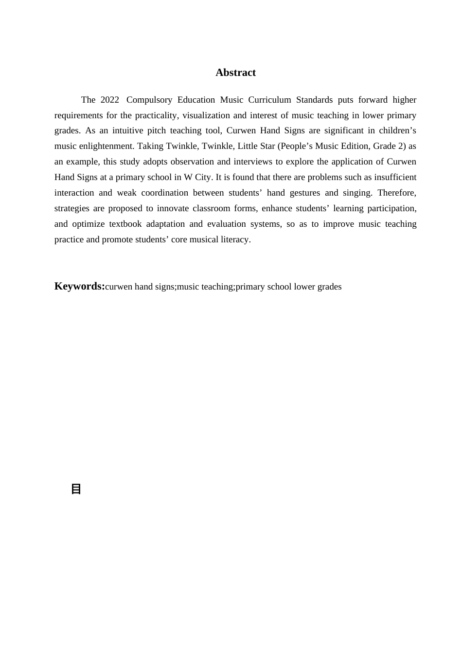 26年WH音乐教育 《柯尔文手势在小学低年级音乐教学中的现状研究——以人音版二年级《闪烁的小星星》为例》5.07-AI0.0-约11984字符(12506字).docx_第4页