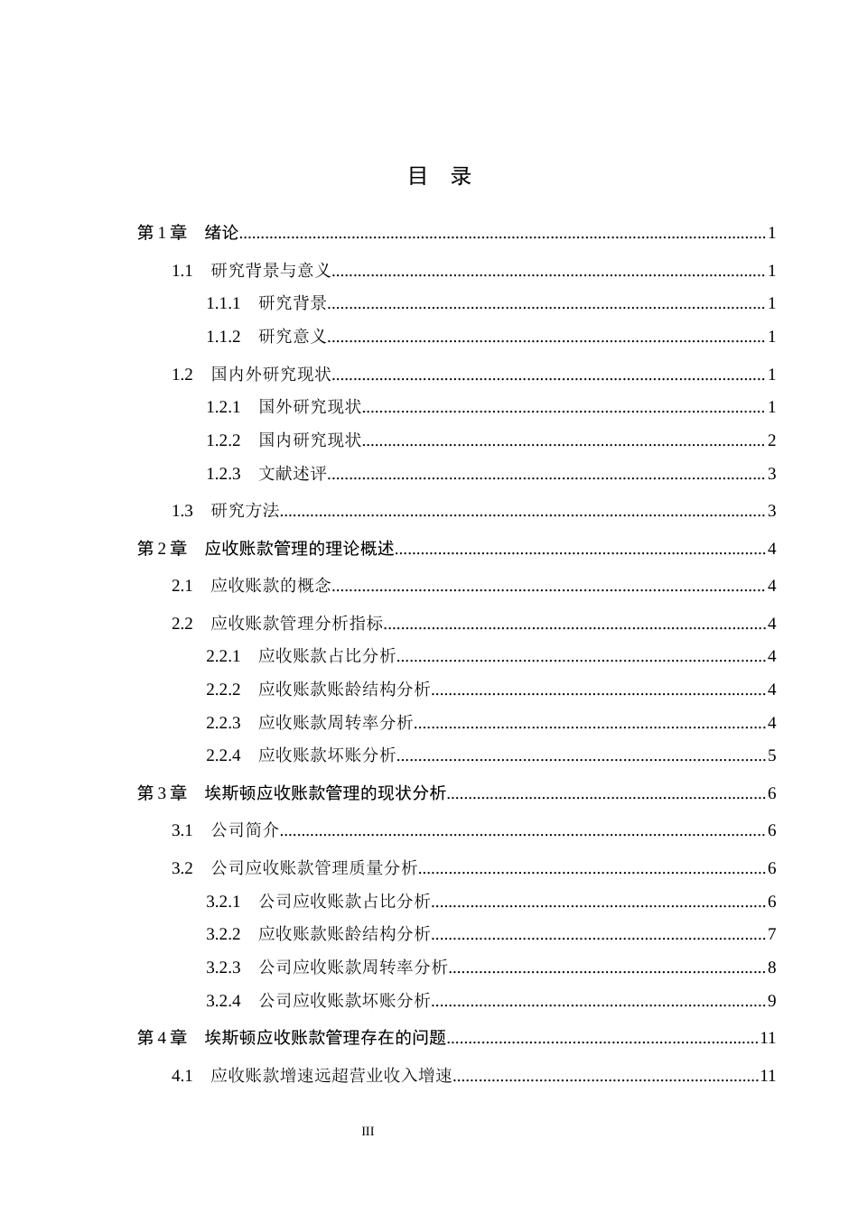 26年WH会计学本科 埃斯顿应收账款管理问题分析8.83-AI29.19(17900字).docx_第3页