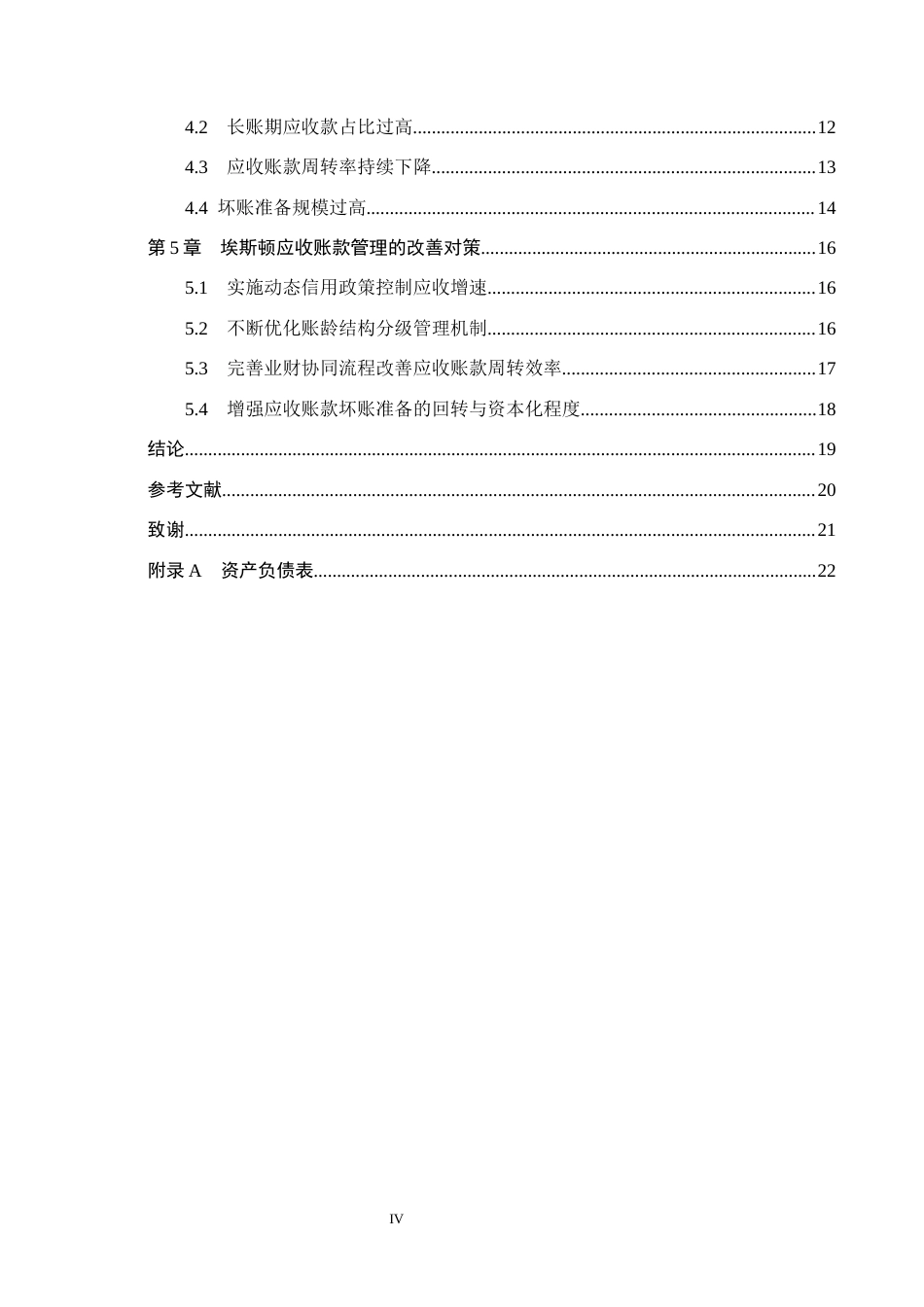 26年WH会计学本科 埃斯顿应收账款管理问题分析8.83-AI29.19(17900字).docx_第4页