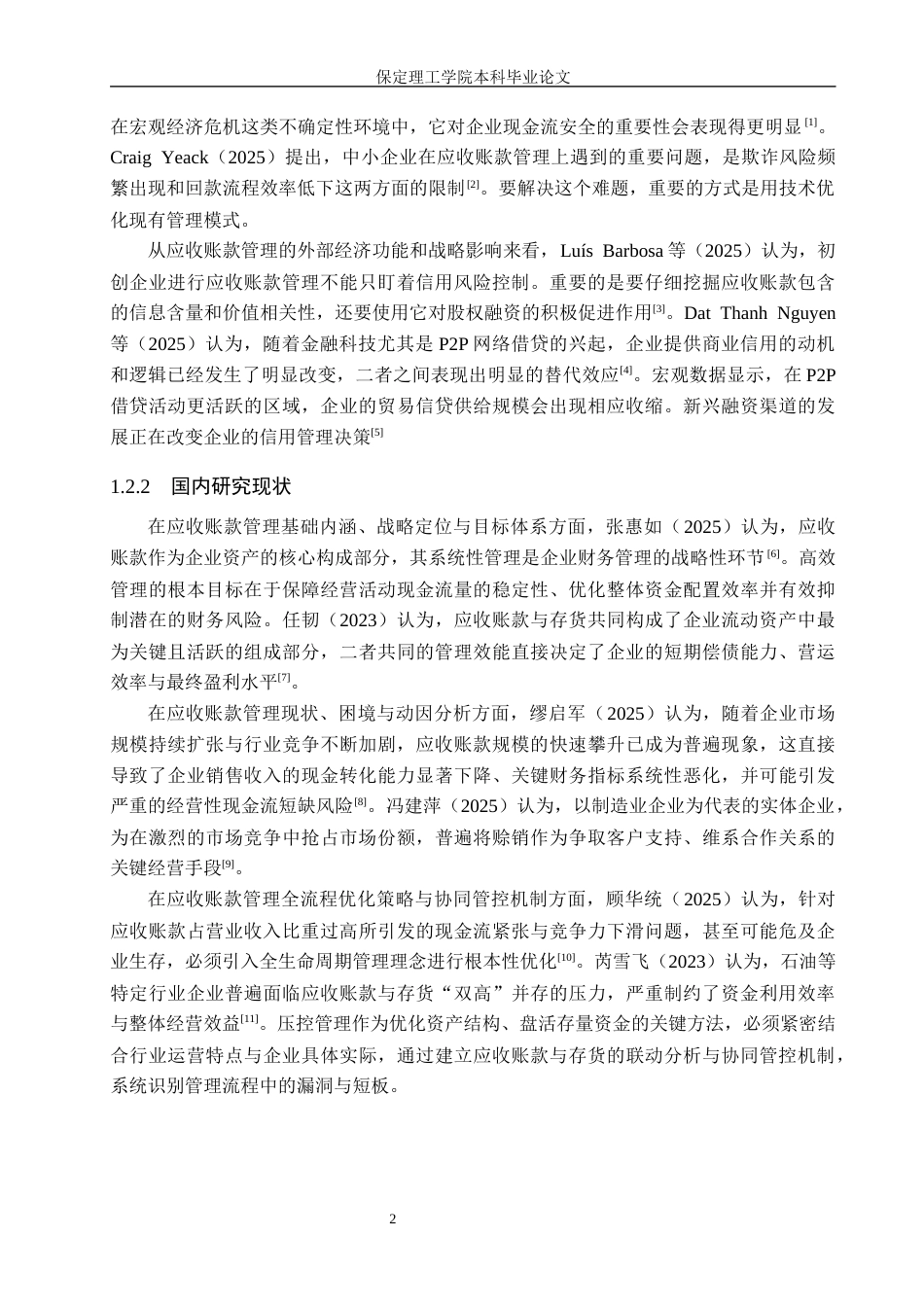 26年WH会计学本科 埃斯顿应收账款管理问题分析8.83-AI29.19(17900字).docx_第6页