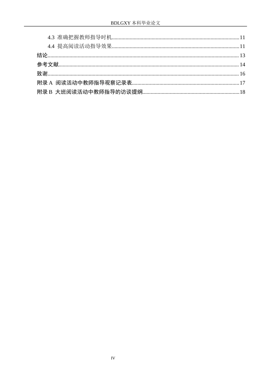 26年WH学前教育 大班阅读活动中教师指导的现状及对策研究——以沧州市X幼儿园为例6.33-AI4.52(12583字).docx_第4页