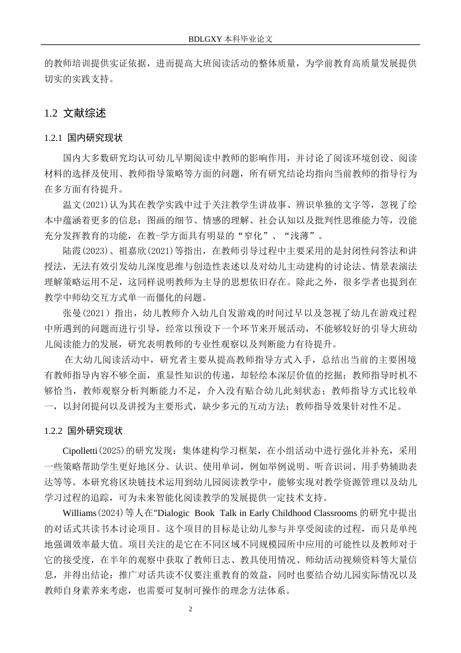 26年WH学前教育 大班阅读活动中教师指导的现状及对策研究——以沧州市X幼儿园为例6.33-AI4.52(12583字).docx_第6页