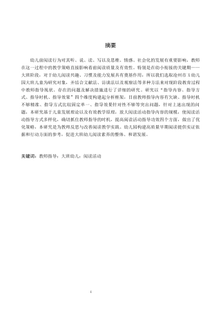 26年WH学前教育 大班阅读活动中教师指导的现状及对策研究——以沧州市X幼儿园为例6.33-AI4.52(12583字).docx