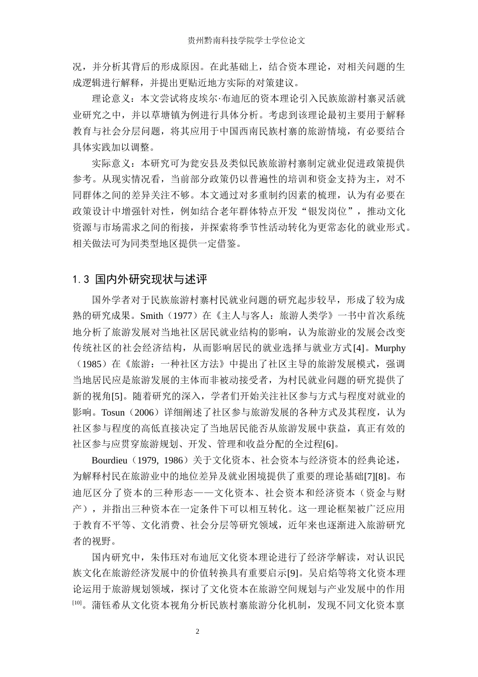 26年WH行政管理 民族旅游村寨村民灵活就业困境研究——以瓮安县草塘镇为例3.73-AI14.16-约23177字符.docx_第6页