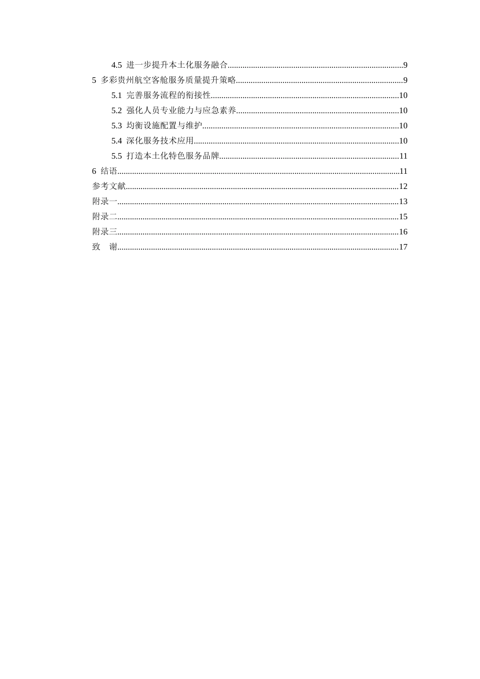 26年WH航空服务艺术与管理本科 多彩贵州航空客舱服务质量提升策略研究8.72-AI22.13-约14229字符.docx_第2页