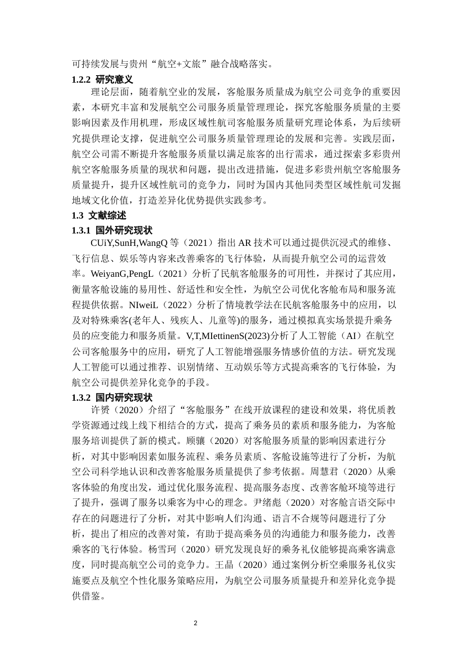 26年WH航空服务艺术与管理本科 多彩贵州航空客舱服务质量提升策略研究8.72-AI22.13-约14229字符.docx_第6页