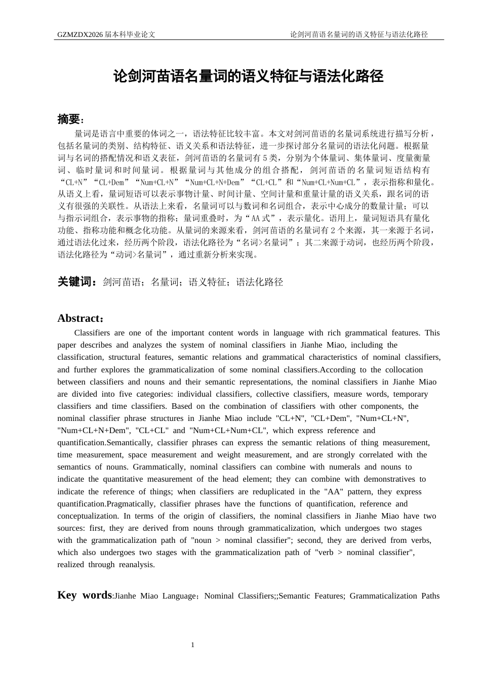 26年WH中国少数民族语言文学 论剑河苗语名量词的语义特征及其语法化路径3.36-AI22.27_1-约19293字符.docx_第3页