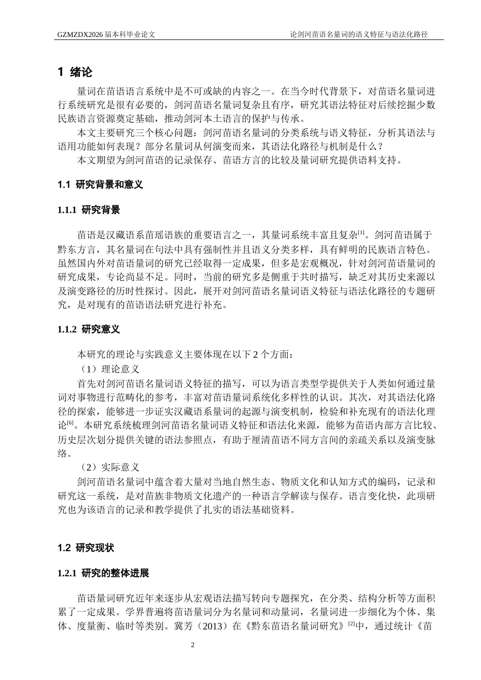 26年WH中国少数民族语言文学 论剑河苗语名量词的语义特征及其语法化路径3.36-AI22.27_1-约19293字符.docx_第4页