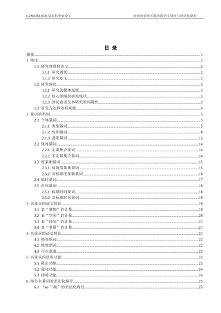 26年WH中国少数民族语言文学 论剑河苗语名量词的语义特征及其语法化路径3.36-AI22.27_1-约19293字符.docx