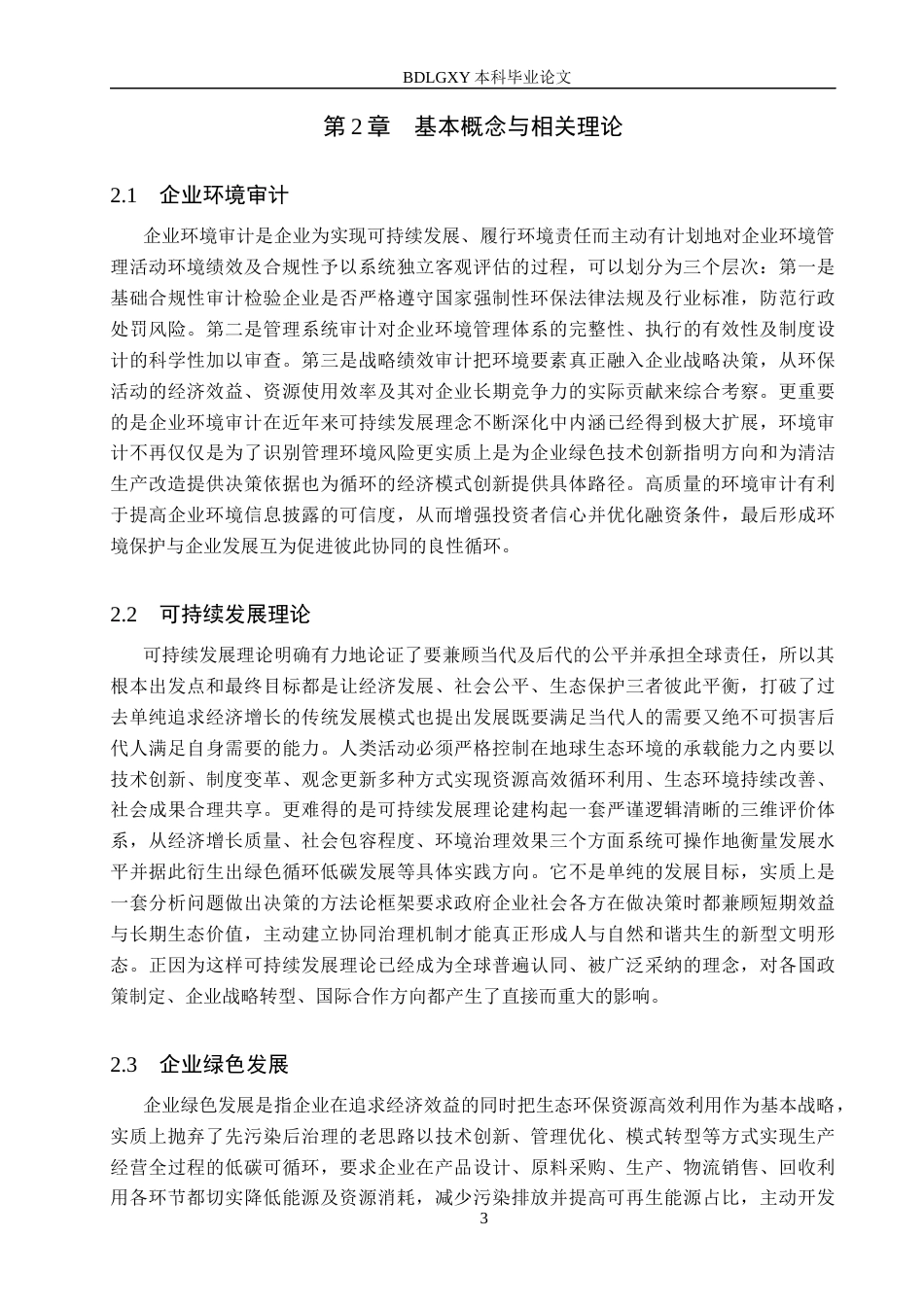 26年WH审计学 晶澳科技环境审计与绿色发展协同性研究2.89-AI14.22(13588字).docx_第6页