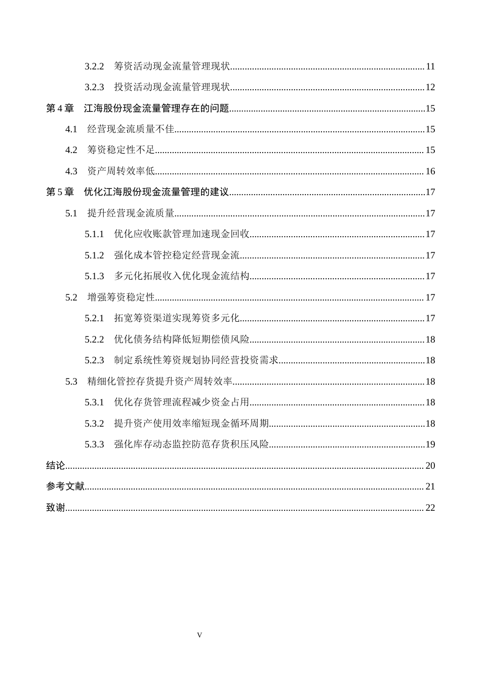 26年WH会计学本科 江海股份现金流量管理问题及对策分析5.63-AI6.49(20167字).docx_第4页