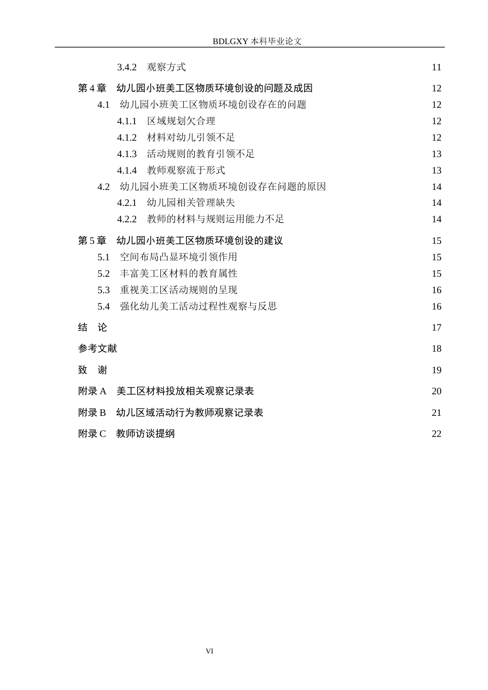 26年WH学前教育本科 幼儿园小班美工区物质环境创设的现状及对策研究——以邯郸市X幼儿园为例17.0-AI8.31(16174字).docx_第4页