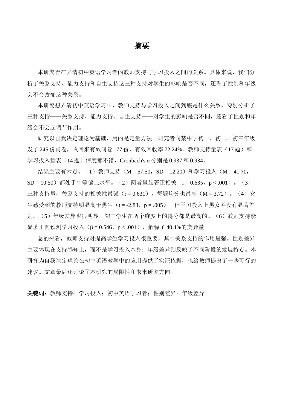 26年WH英语 教师支持与初中生外语学习投入的关系探究2.48- A I16.01-约42187字符.docx_第4页