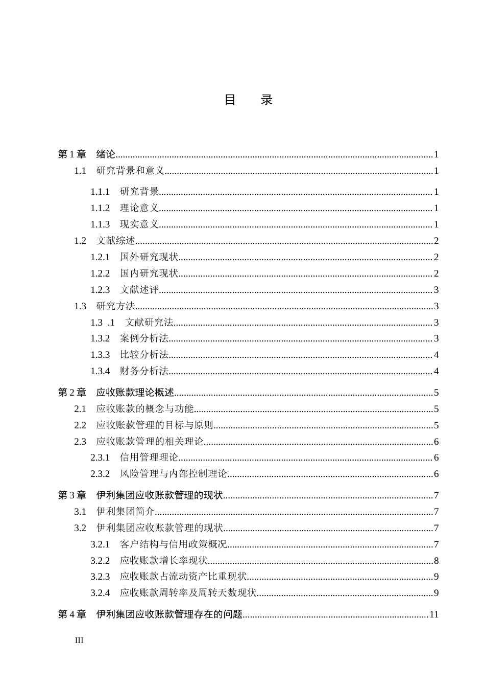 26年WH会计学本科 伊利集团应收账款管理问题与对策研究2.31-AI3.14(17453字).docx_第3页