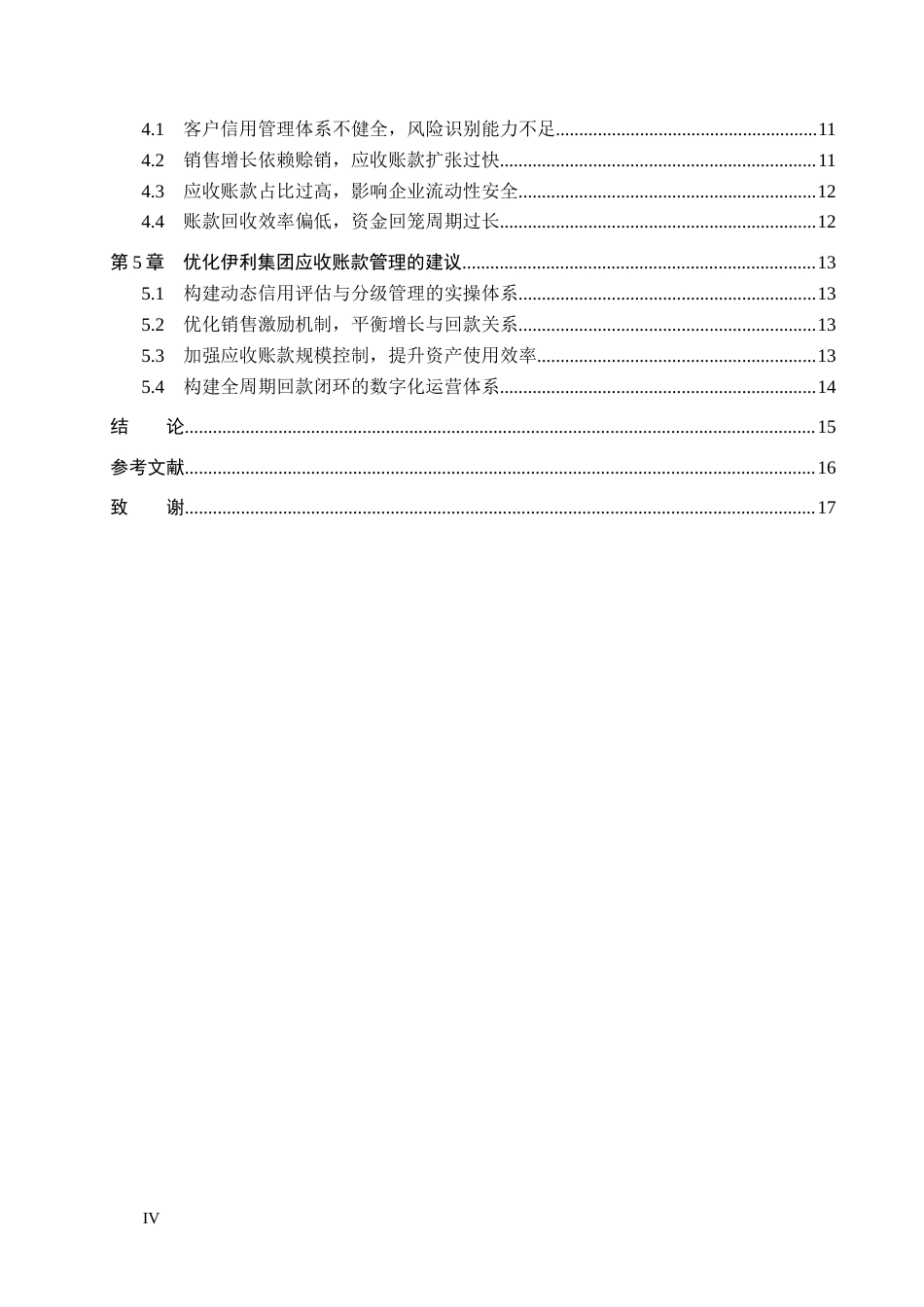 26年WH会计学本科 伊利集团应收账款管理问题与对策研究2.31-AI3.14(17453字).docx_第4页