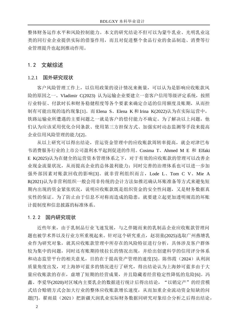 26年WH会计学本科 伊利集团应收账款管理问题与对策研究2.31-AI3.14(17453字).docx_第6页