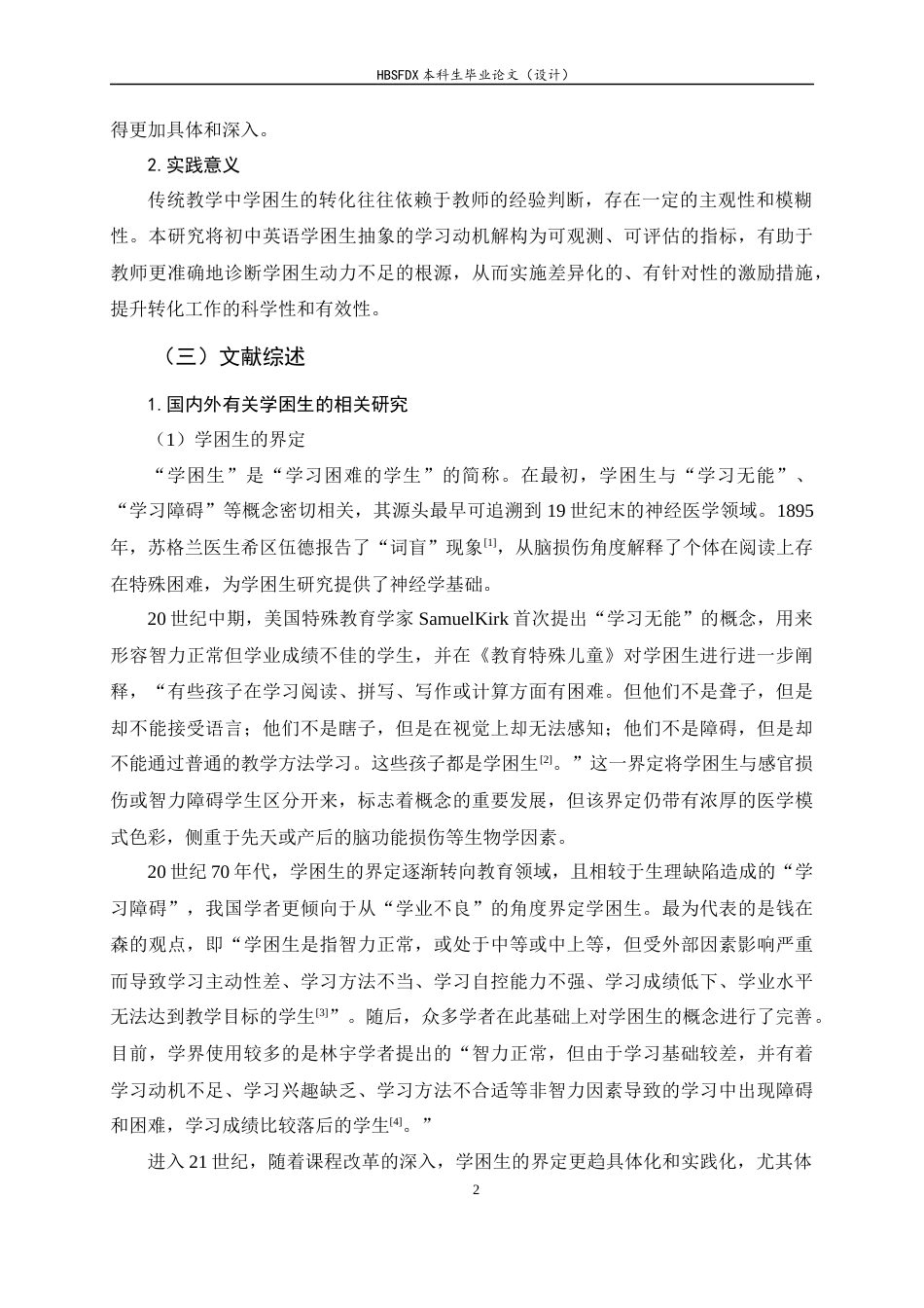 26年WH教育学 初中英语学困生学习动机调查研究——以J中学为例15.87-AI33.06-约20070字符.docx_第6页