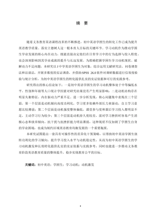 26年WH教育学 初中英语学困生学习动机调查研究——以J中学为例15.87-AI33.06-约20070字符.docx
