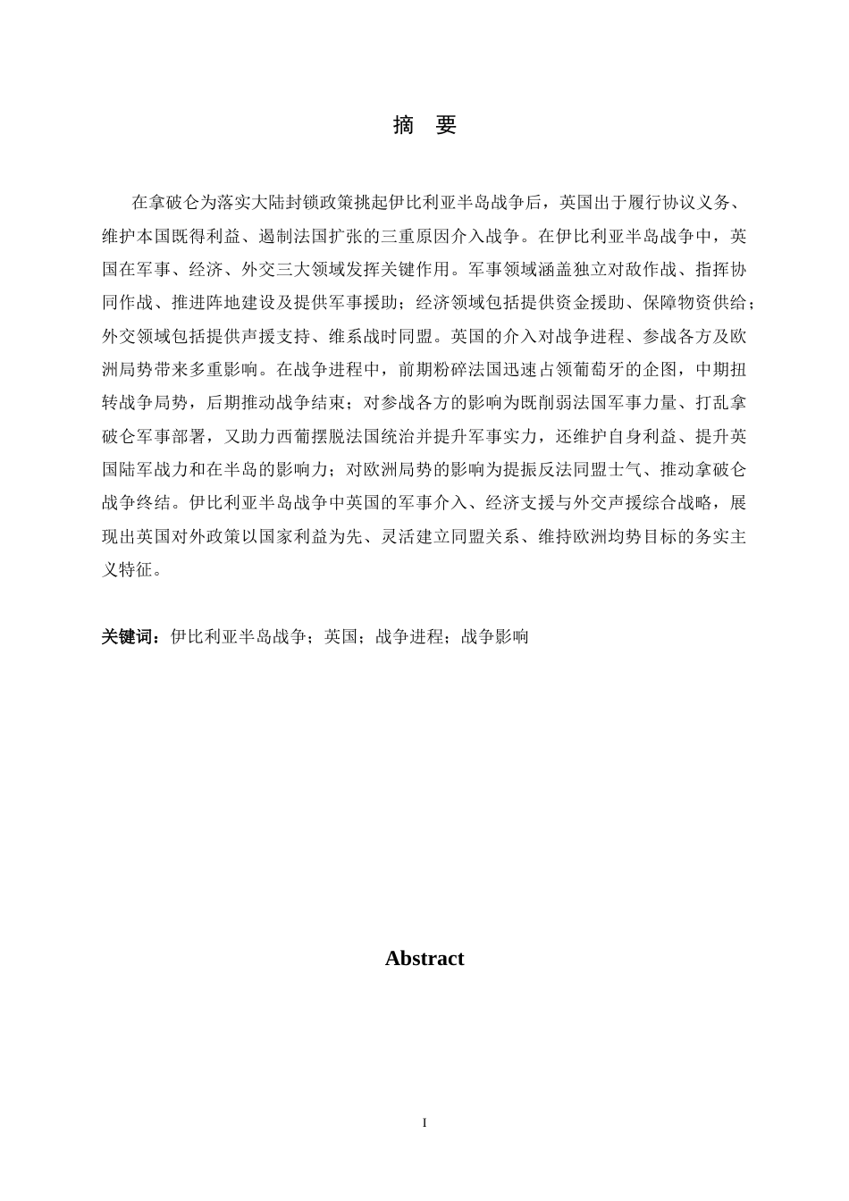 26年WH外国语言与外国历史 《试析伊比利亚半岛战争中英国的作用及其影响》3.35-AI4.76_1-约21475字符.docx_第3页