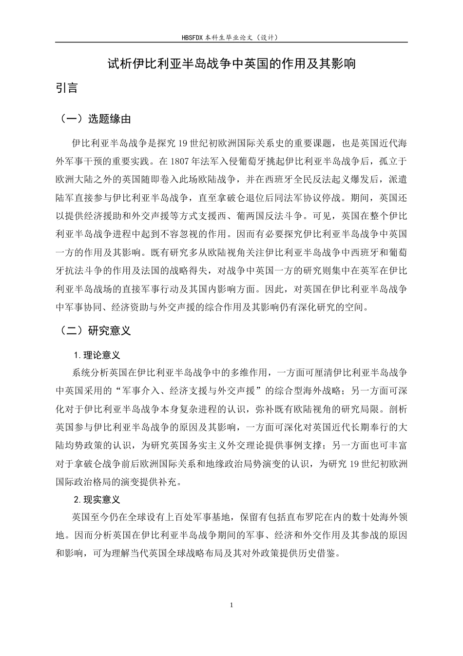 26年WH外国语言与外国历史 《试析伊比利亚半岛战争中英国的作用及其影响》3.35-AI4.76_1-约21475字符.docx_第6页