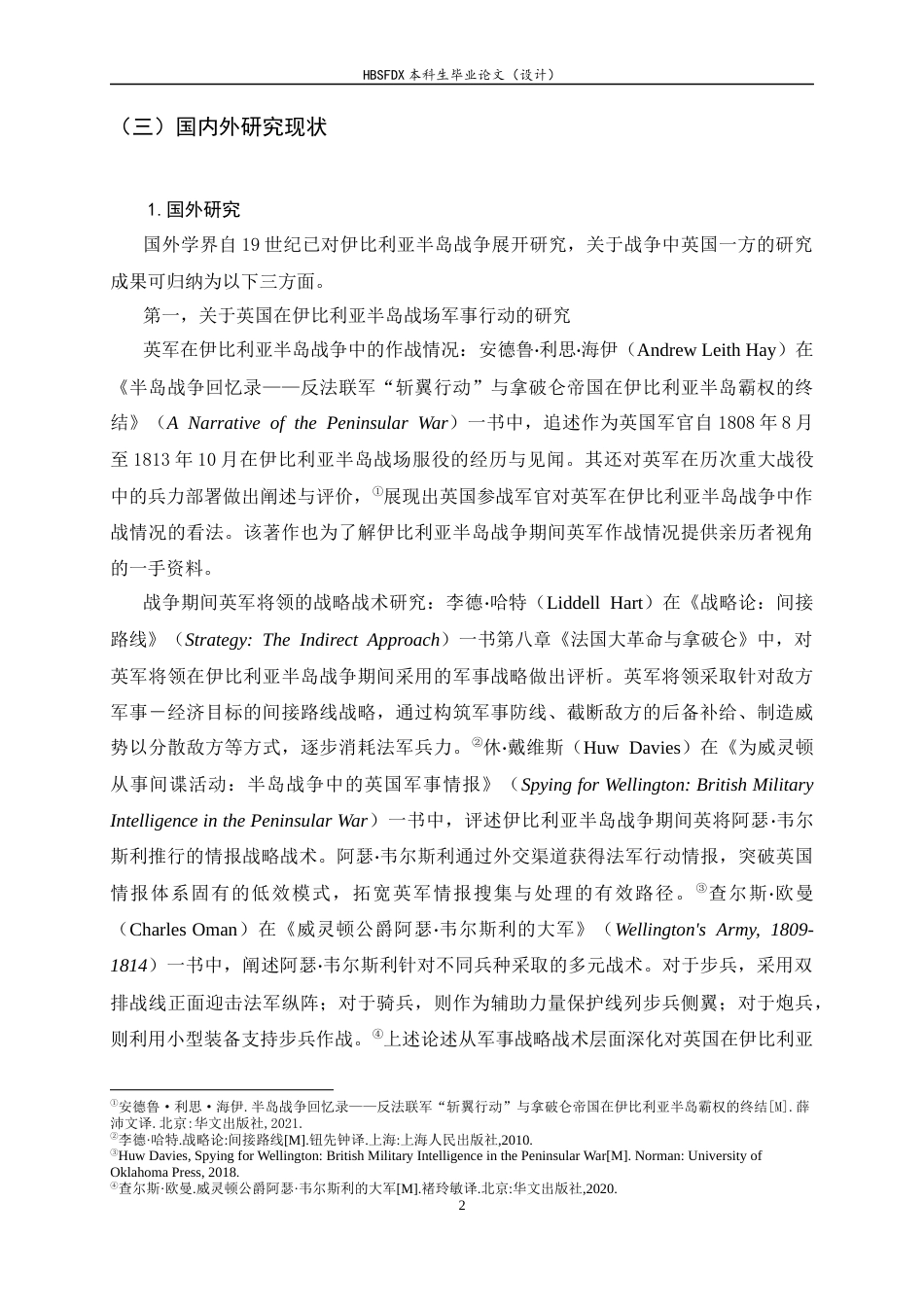26年WH外国语言与外国历史 《试析伊比利亚半岛战争中英国的作用及其影响》3.35-AI4.76_1-约21475字符.docx_第7页