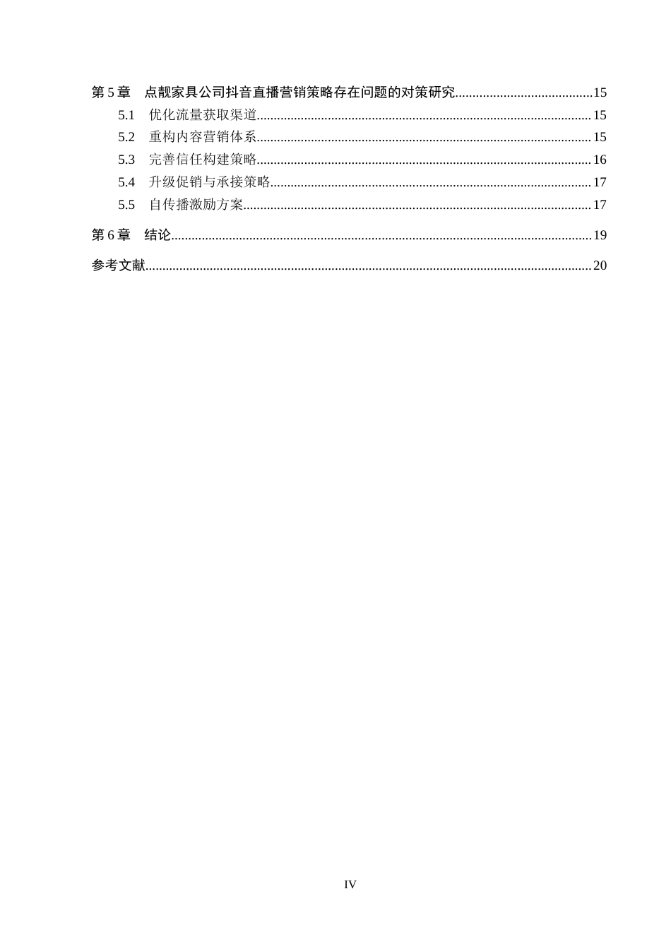 26年WH电子商务及法律（专升本）_流量转化视角下抖音直播营销策略研究(18309字).docx_第4页