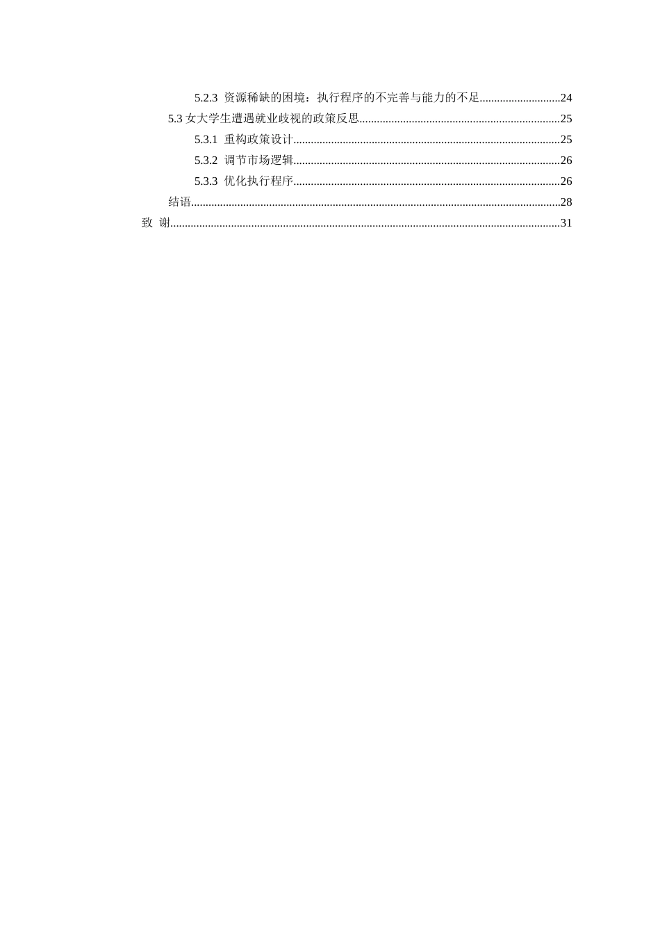 26年WH社会工作 女大学生遭遇就业歧视的结构原因与政策反思14.15-AI5.35-约21267字符(20816字).docx_第4页