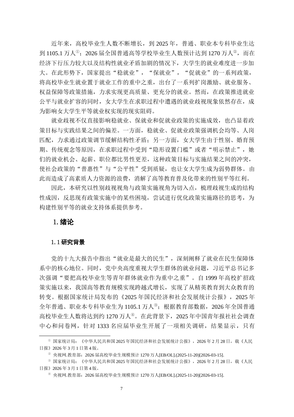 26年WH社会工作 女大学生遭遇就业歧视的结构原因与政策反思14.15-AI5.35-约21267字符(20816字).docx_第5页