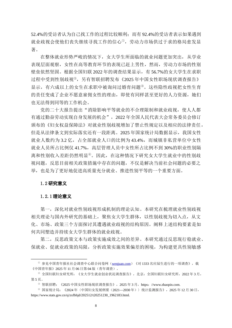26年WH社会工作 女大学生遭遇就业歧视的结构原因与政策反思14.15-AI5.35-约21267字符(20816字).docx_第6页