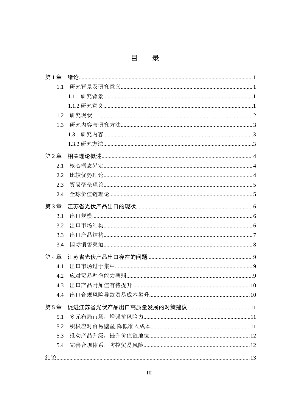 26年WH8.43-AI18.85 江苏省光伏产品出口现状、问题及对策分析(14099字).docx_第3页