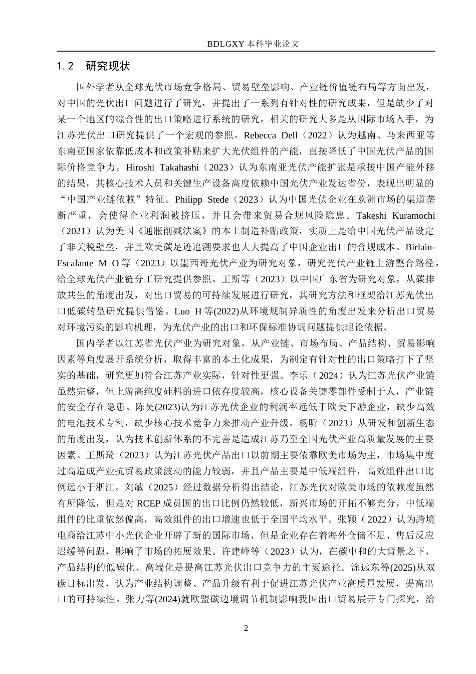 26年WH8.43-AI18.85 江苏省光伏产品出口现状、问题及对策分析(14099字).docx_第6页
