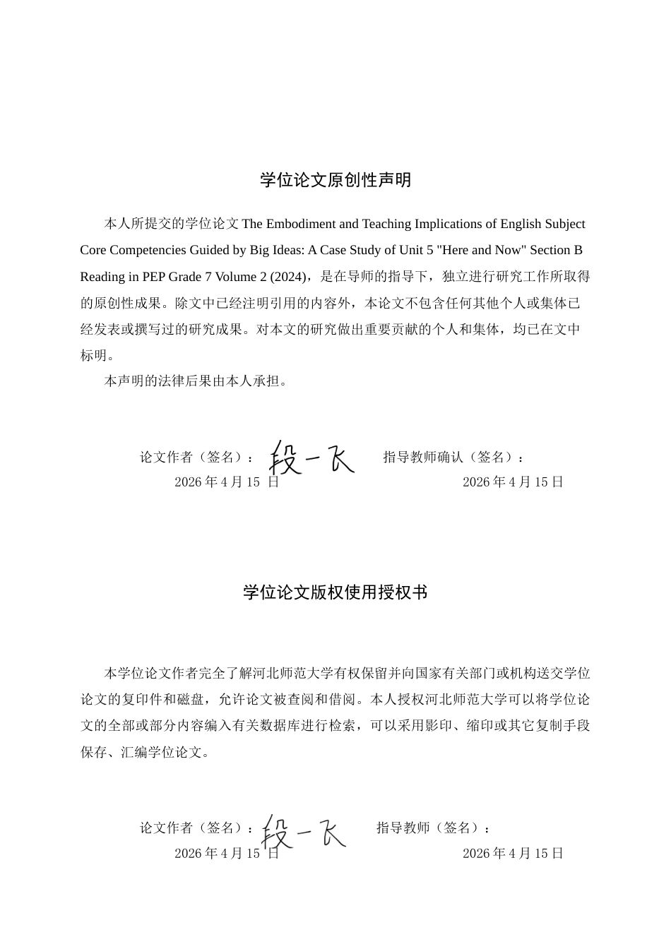 26年WH英语 大观念引领下英语学科核心素养的具象化体现及教学启示 ——以人教版（2024）七年级下册第五单元“此时此刻”B部分阅读为例6.93-AI12.65-约69047字符.docx_第1页