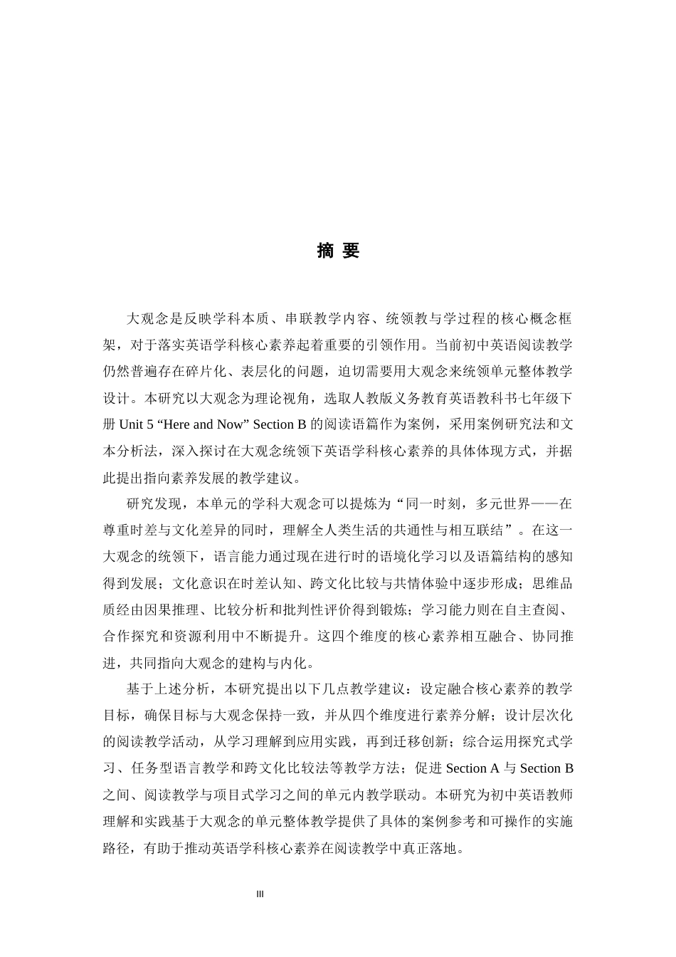 26年WH英语 大观念引领下英语学科核心素养的具象化体现及教学启示 ——以人教版（2024）七年级下册第五单元“此时此刻”B部分阅读为例6.93-AI12.65-约69047字符.docx_第4页
