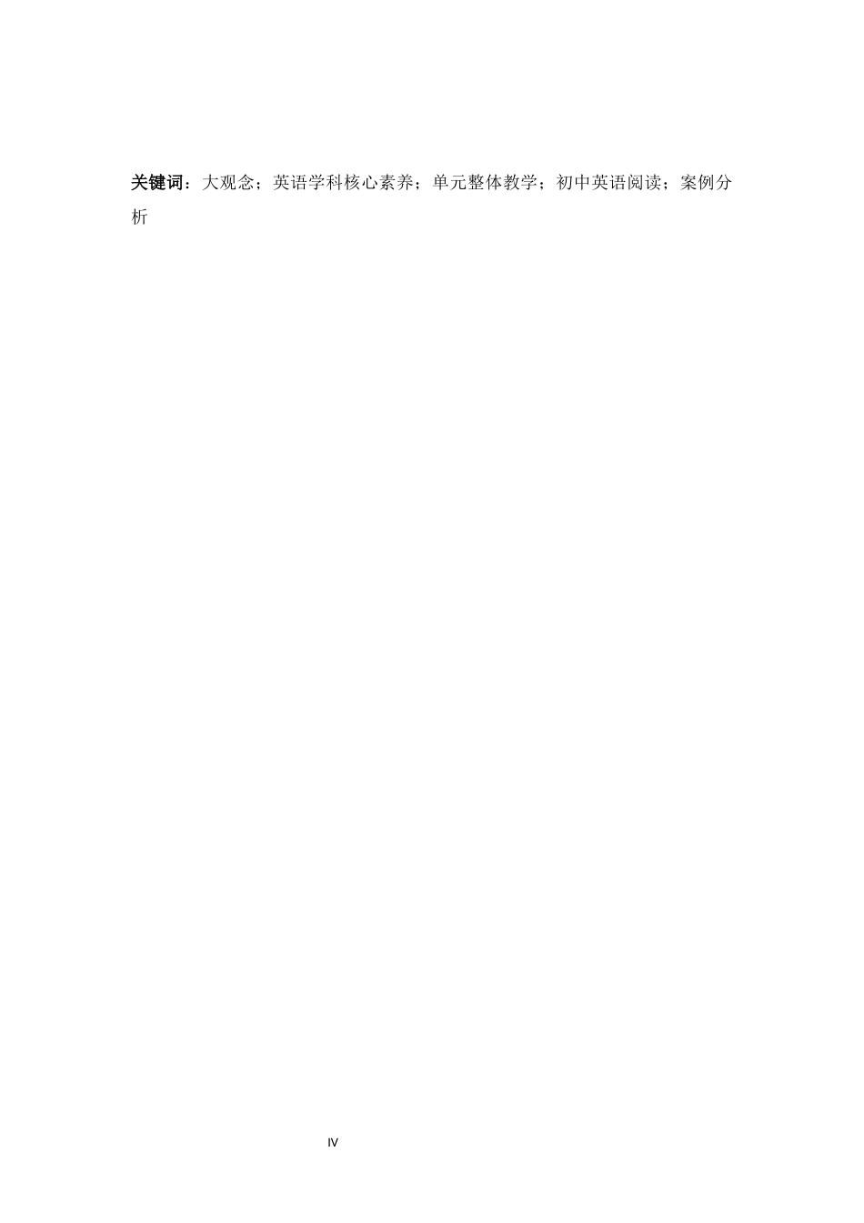 26年WH英语 大观念引领下英语学科核心素养的具象化体现及教学启示 ——以人教版（2024）七年级下册第五单元“此时此刻”B部分阅读为例6.93-AI12.65-约69047字符.docx_第5页