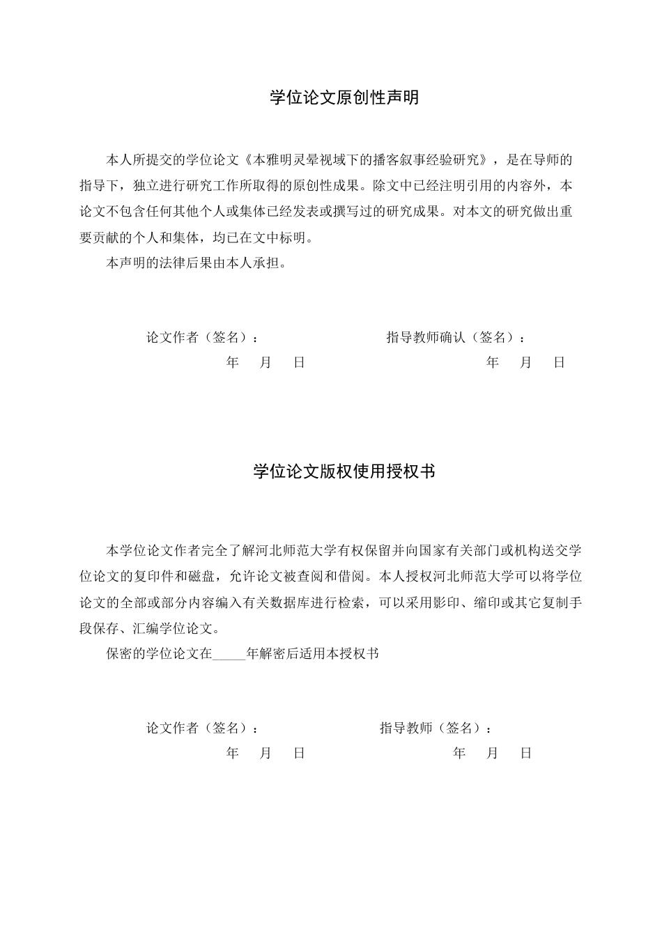 26年WH汉语言文学 本雅明灵晕理论视域下的播客叙事经验研究9.77-AI23.92-约17992字符.docx_第3页