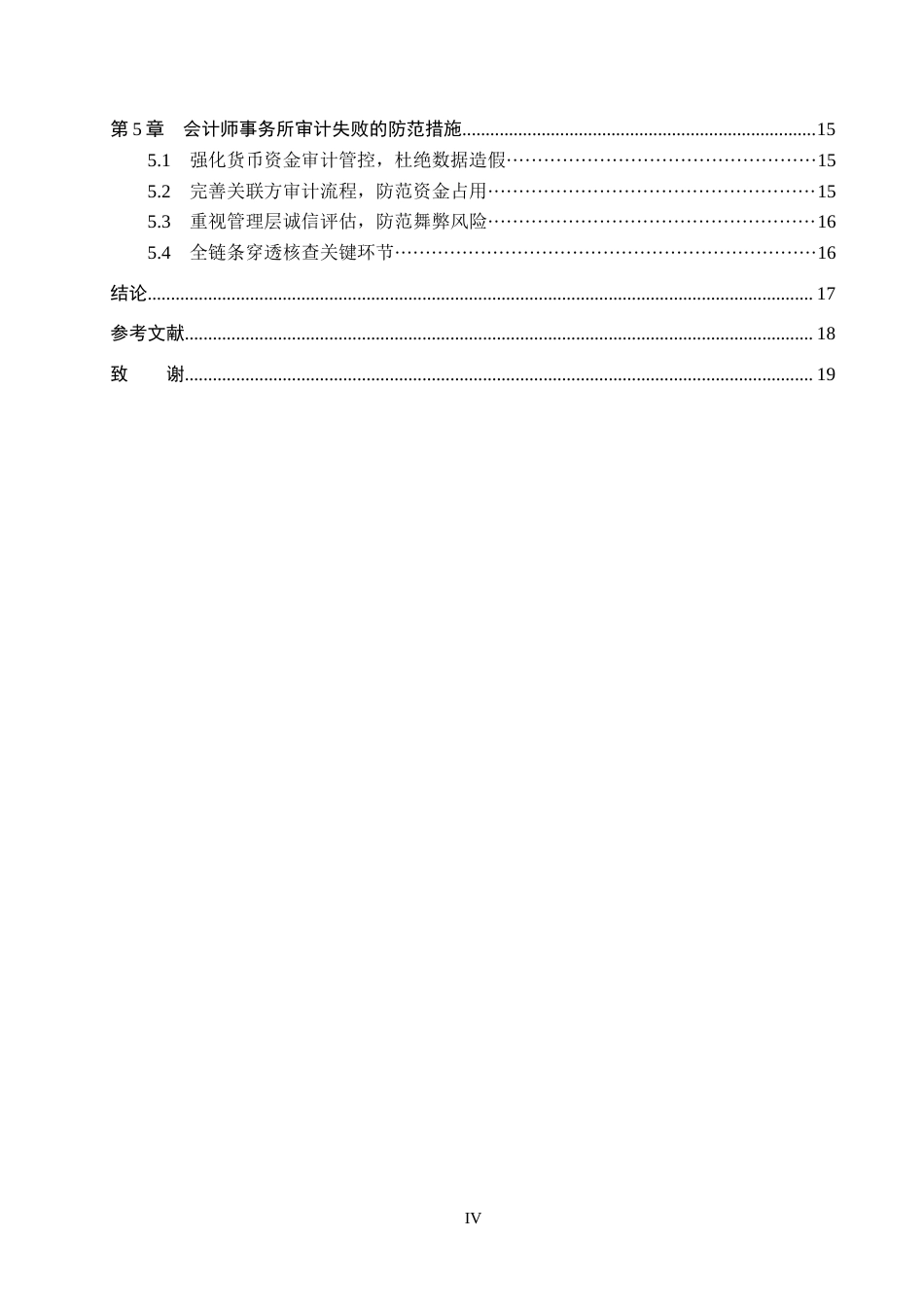 26年WH审计学 瑞华所对辅仁药业审计失败成因及治理研究8.34-AI7.63(14933字).docx_第4页