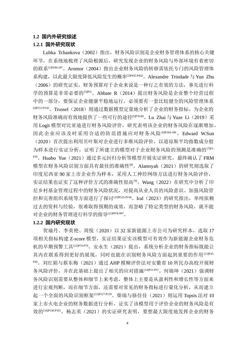 26年WH会计学 北汽蓝谷财务风险管理研究15.74-AI17.21-约15269字符.docx_第6页