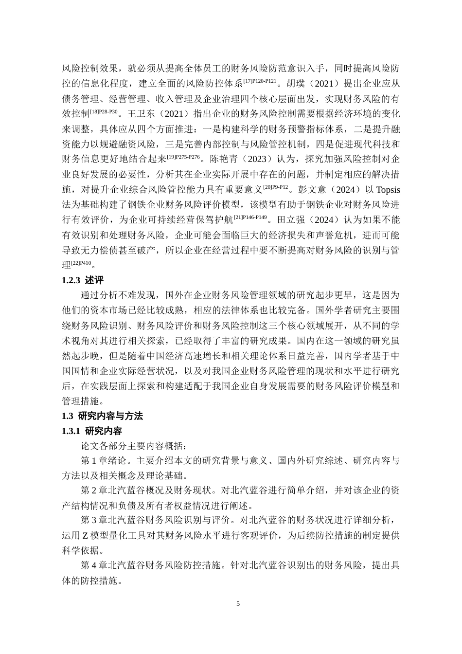 26年WH会计学 北汽蓝谷财务风险管理研究15.74-AI17.21-约15269字符.docx_第7页