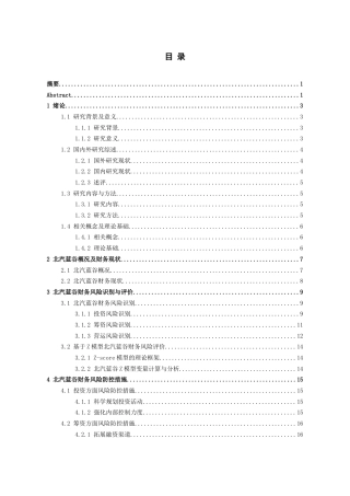 26年WH会计学 北汽蓝谷财务风险管理研究15.74-AI17.21-约15269字符.docx
